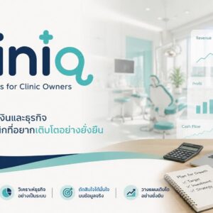 คอร์ส Finance for clinic owners